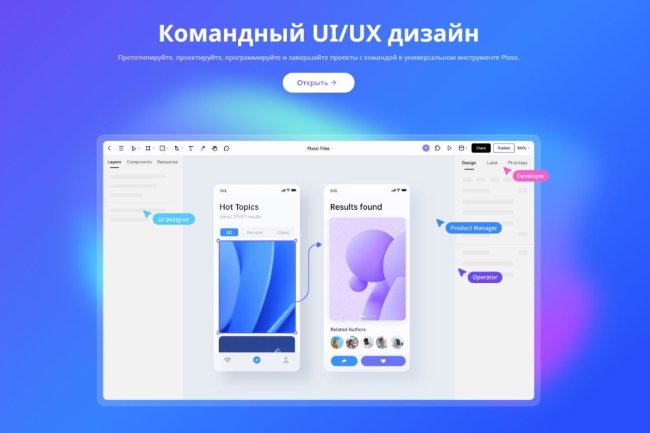 Обзор Pixco: Восходящая звезда в индустрии веб-дизайна и замена Figma?